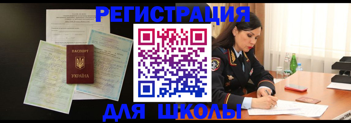 временная прописка в Тарко-Сале