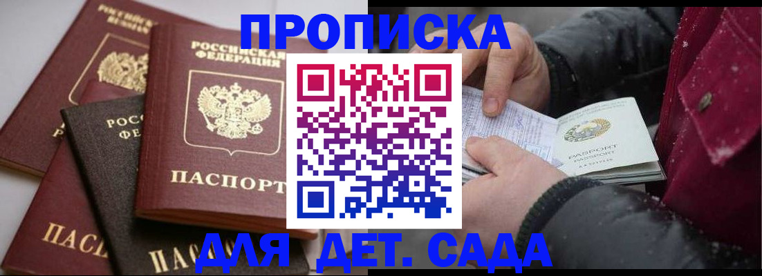 прописка штамп в Тарко-Сале